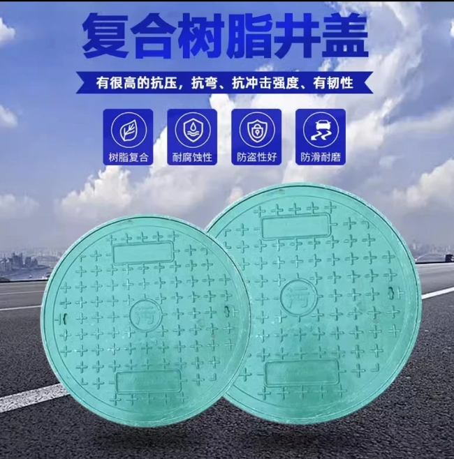 东阁镇树脂复合圆井展示
